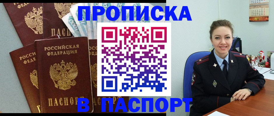 прописка ребенка в Истре
