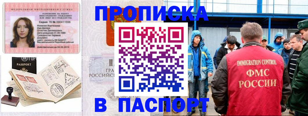 временная регистрация недорого в Истре