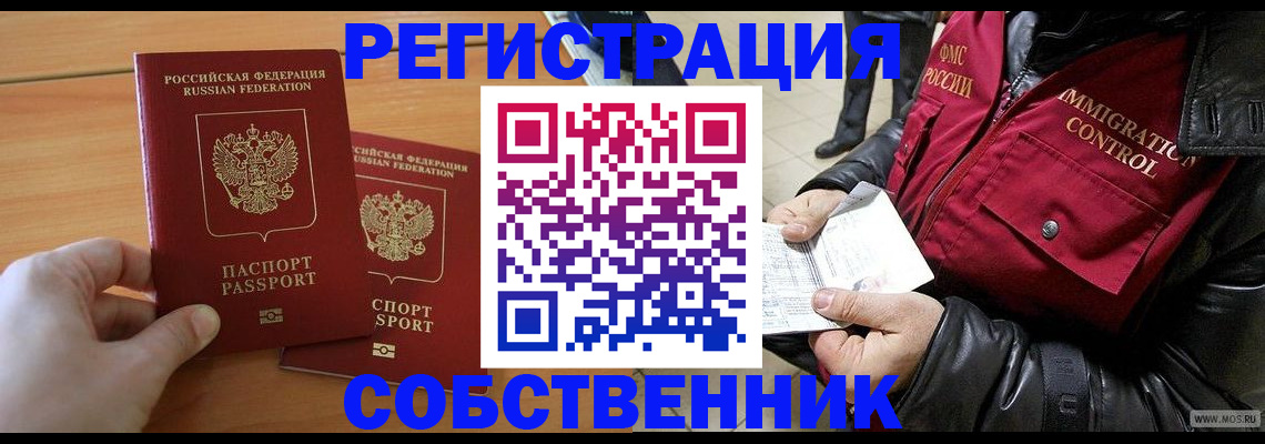миграционный учет в Истре