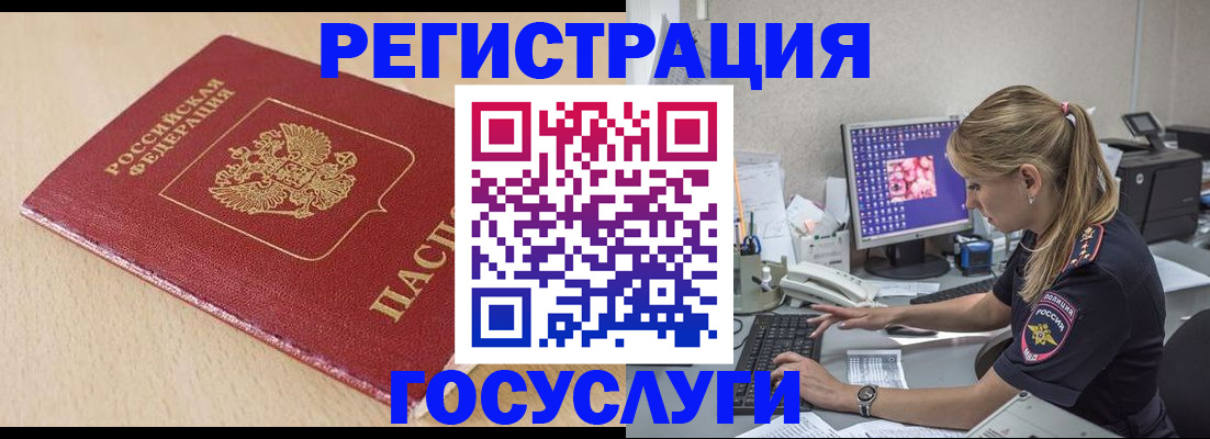 прописка для работы в Истре