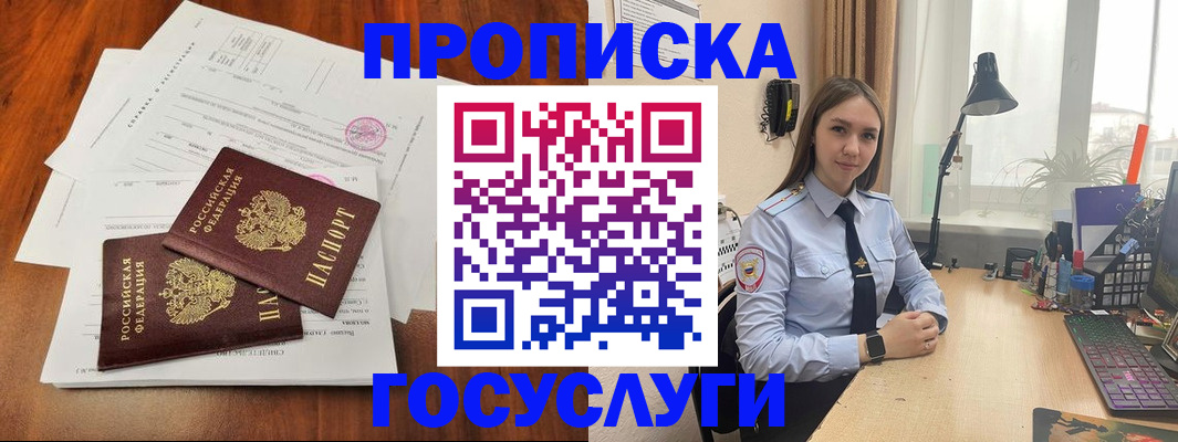 прописка для школы в Истре